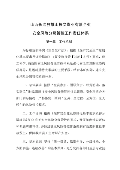 安全风险分级管控体系.docx