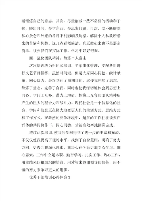 四规一制培训心得体会
