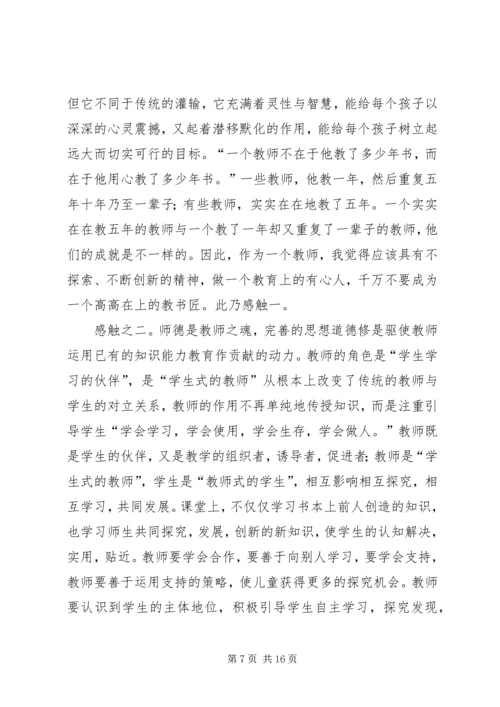 教育专著读后感 (3).docx