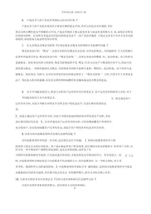 财务分析练习题