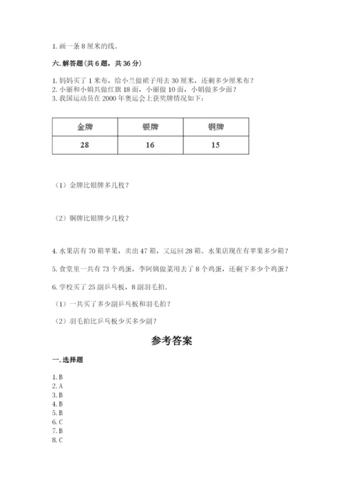 人教版二年级上册数学期中测试卷附参考答案（培优a卷）.docx