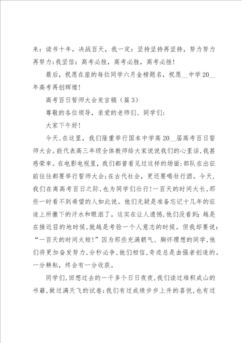 高考百日誓师大会发言稿10篇