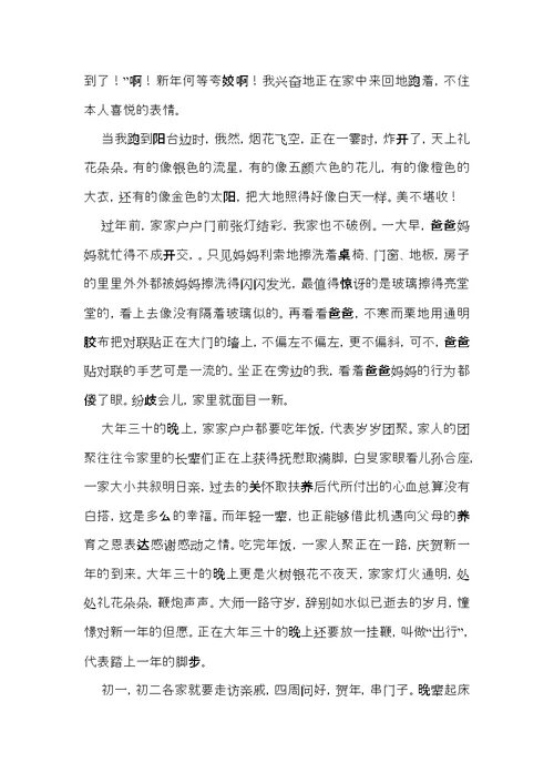 高中春节的作文集锦8篇