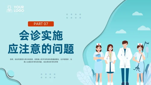 橙蓝插画护理会诊制度PPT模板宣传PPT动态PPT