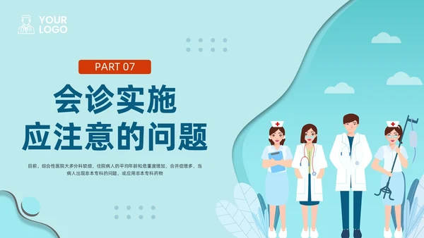 橙蓝插画护理会诊制度PPT模板宣传PPT动态PPT