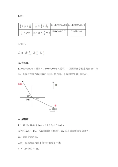 小学数学六年级上册期末测试卷及完整答案【有一套】.docx
