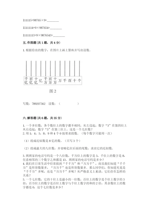 西师大版四年级上册数学第一单元 万以上数的认识 测试卷（黄金题型）.docx