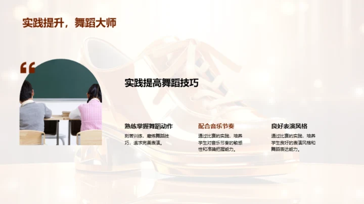 舞蹈大赛的故事