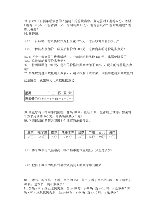 六年级小升初数学解决问题50道附完整答案【易错题】.docx