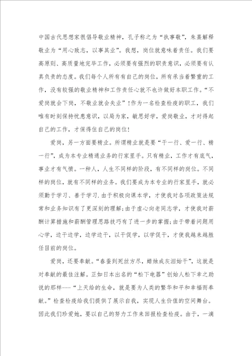 医院检验科爱岗敬业演讲稿