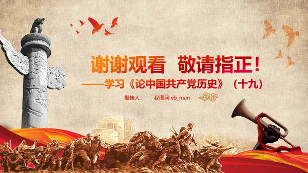 学习论中国共产党历史长征精神党史PPT模板