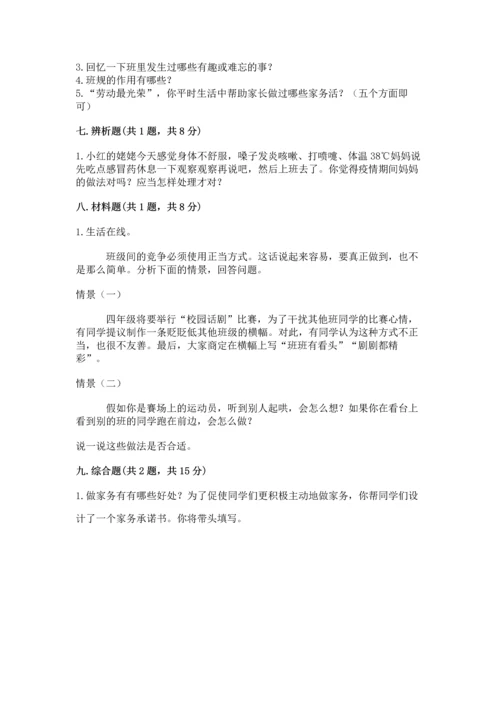 2022部编版道德与法治四年级上册期中测试卷含完整答案【精品】.docx