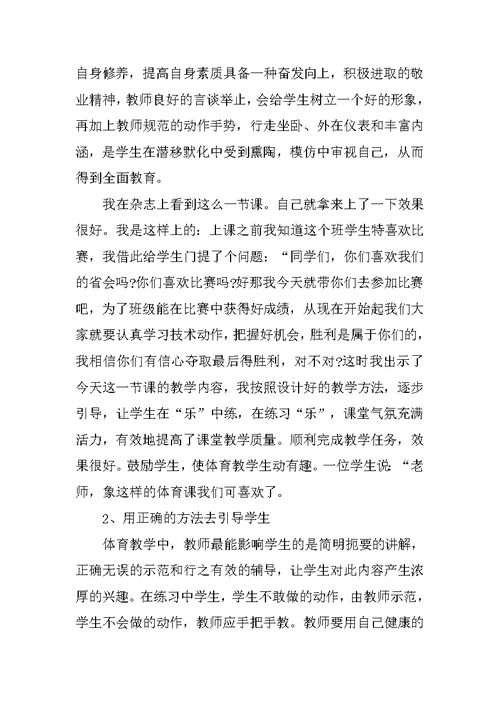 大学生教学实习报告20XX字