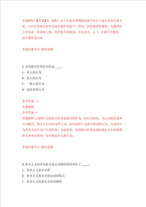 广西来宾市象州县机关事务管理局公开招聘2人模拟考试练习卷和答案解析第8次