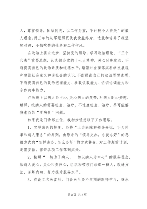 医院门诊部主任竞聘演讲稿 (3).docx