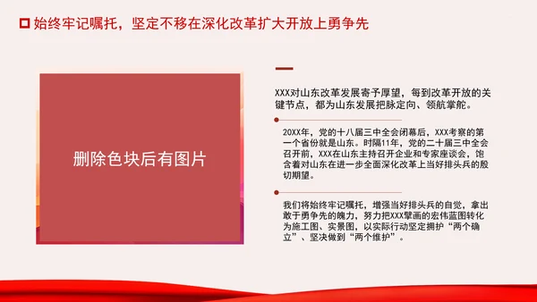 牢记嘱托走在前改革开放勇争先专题党课PPT