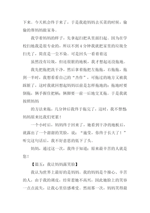 我让妈妈露笑脸作文400字.docx