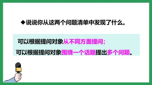 五年级语文下册同步精品课堂系列口语交际：走进他们的童年岁月（教学课件）