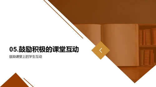 激活课堂 互动学习