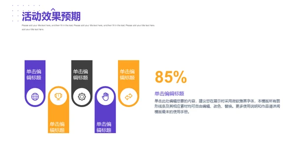 手机直播带货方案通用PPT模板