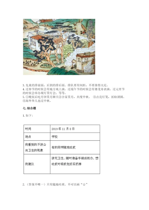 部编版二年级上册道德与法治 期末测试卷附参考答案（黄金题型）.docx