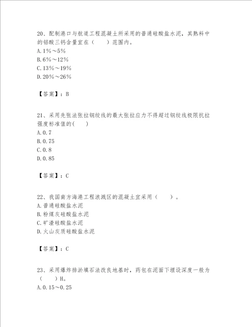 一级建造师之一建港口与航道工程实务题库及参考答案轻巧夺冠