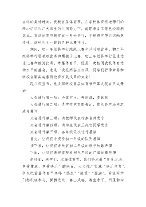 体育文化节开幕词范文5篇.docx