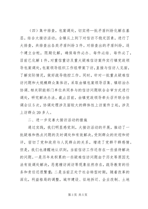 清明节基层大接访活动汇报 (4).docx