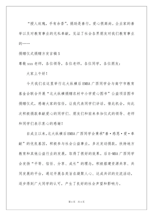 2022捐赠仪式捐赠方发言稿.docx