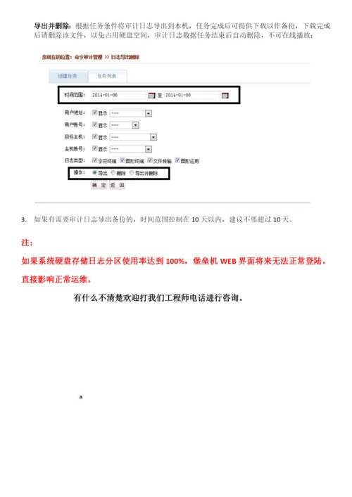 帕拉迪堡垒机管理员维护手册.docx