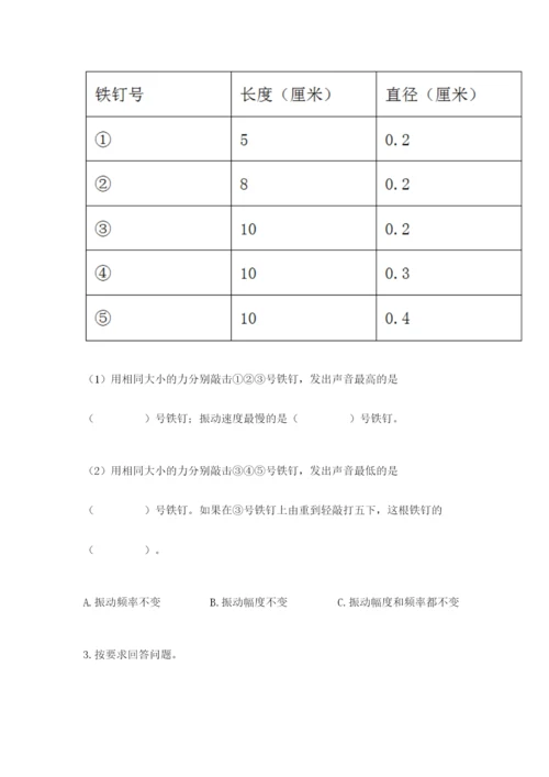 教科版科学四年级上册第一单元声音测试卷含答案（满分必刷）.docx