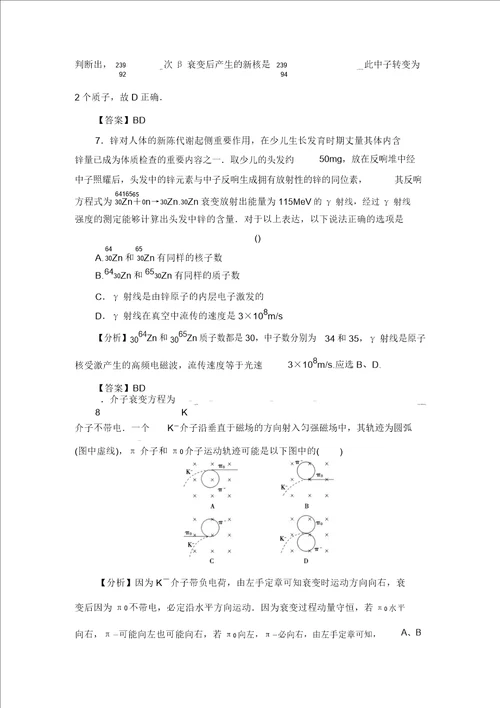 沪科版高中物理选修35：第四章末综合测评含解析