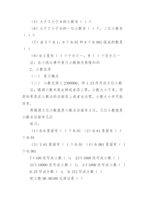 四年级下册数学总复习教案.docx