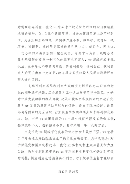 党委领导班子主题教育专题民主生活会检视剖析材料.docx