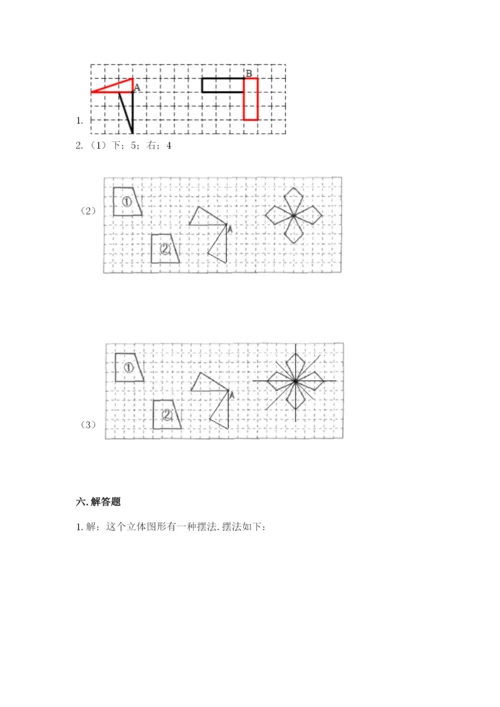 人教版五年级下册数学期末测试卷精品（达标题）.docx