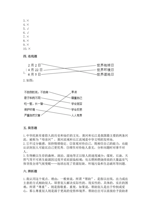 六年级下册道德与法治 《期末测试卷》附参考答案【综合卷】.docx