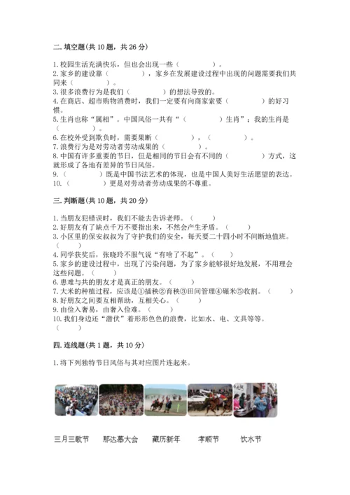 部编版四年级下册道德与法治 期末测试卷1套.docx