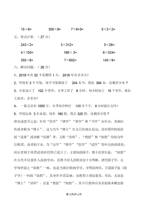 三年级上册数学单元试题-第1单元两三位数乘一位数苏教版