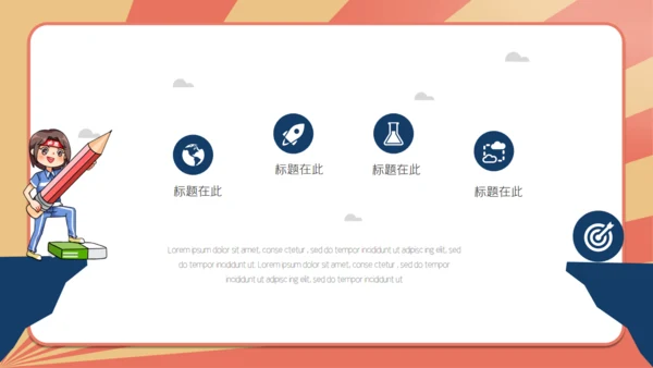 金榜题名高考加油好好教学通用PPT模板