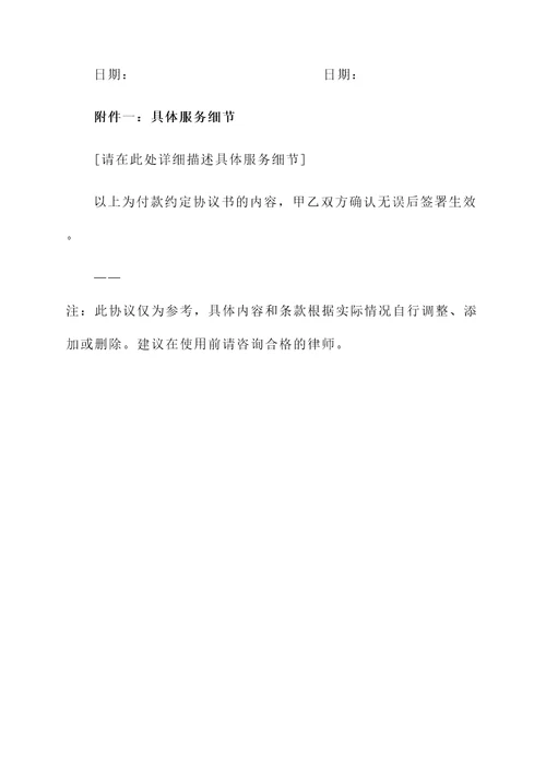 付款约定协议书