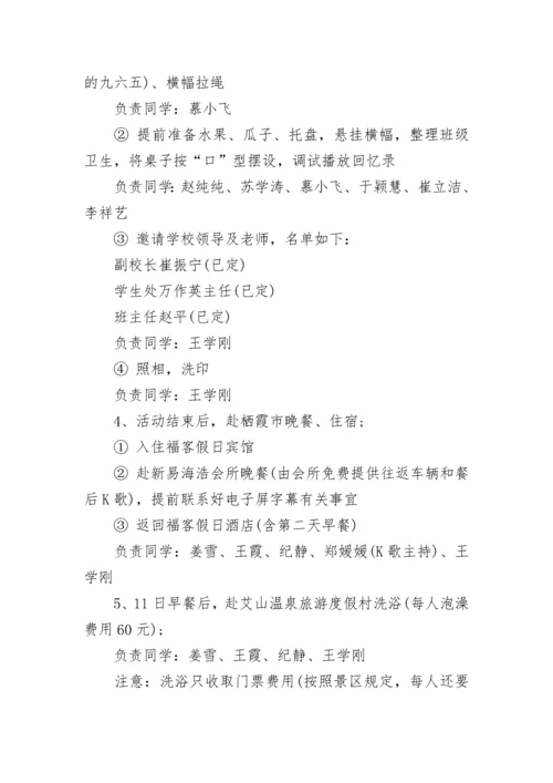 同学聚会设计方案.docx