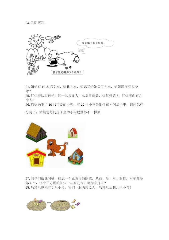 一年级上册数学应用题50道精品（考点梳理）.docx