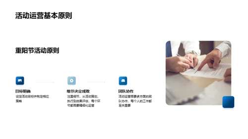 重阳节活动深度运营