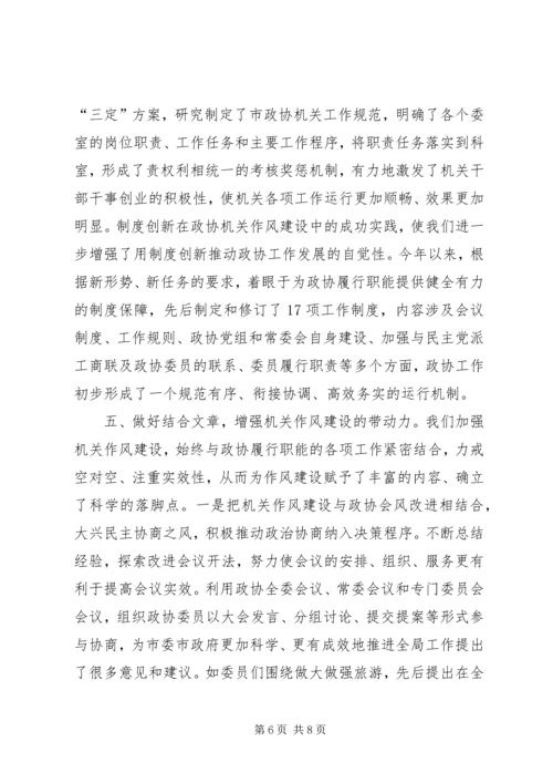 政协机关党委经验交流.docx