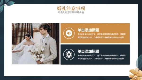 婚礼活动策划通用PPT模板