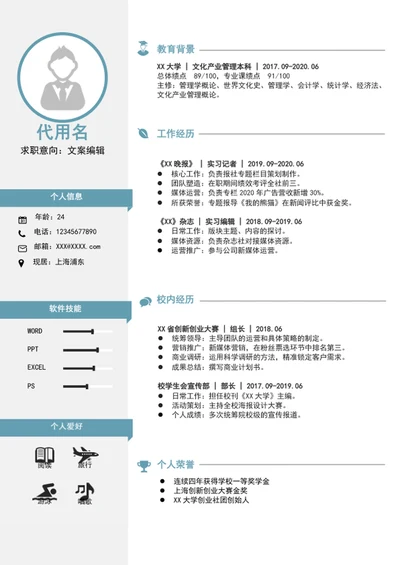 大气文案策划编辑个人简历模板word竞聘简历