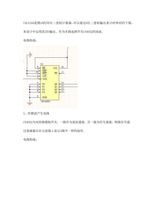 2023年示波器功能扩展电路设计实验报告.docx