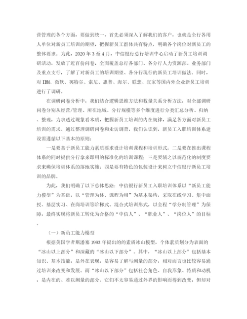 精编之新年银行培训工作计划范文.docx