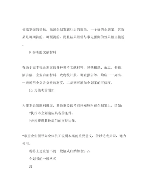 精编会计工作参考计划书.docx