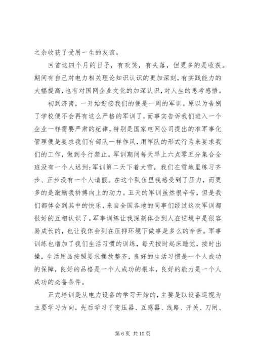 国网培训心得体会6篇.docx